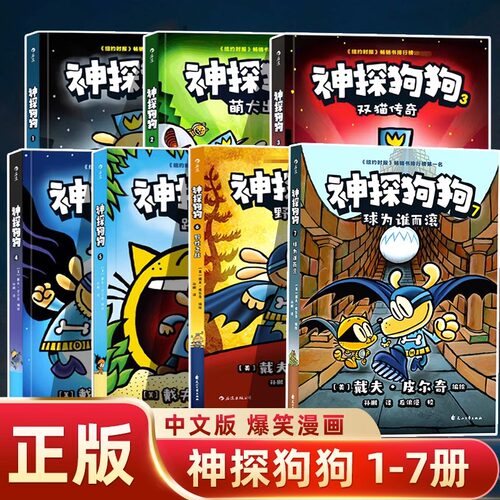 神探狗狗漫画故事全套7册
