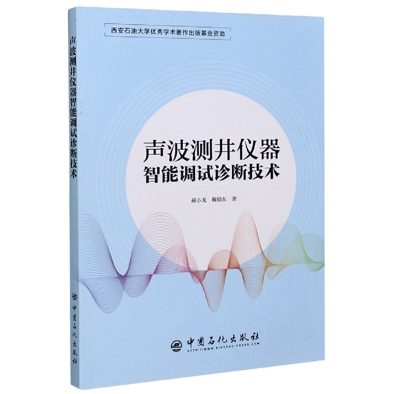 声波测井仪器智能调试诊断技术 博库网