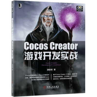 Cocos Creator游戏开发实战 满硕泉 正版书籍   博库网