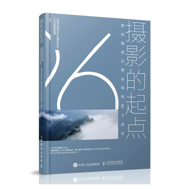 摄影的起点 数码摄影后期必练的96个技法 博库网属于什么档次？