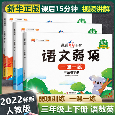 三年级上册下册语文数学英语弱项