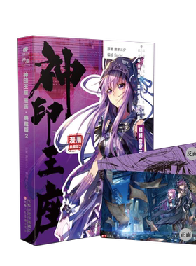 【任选】神印王座漫画1-14册典藏版 玄幻武侠非小说改编推出动画  唐家三少著斗罗大陆/斗破苍穹/星辰变/酒神同类漫画书籍