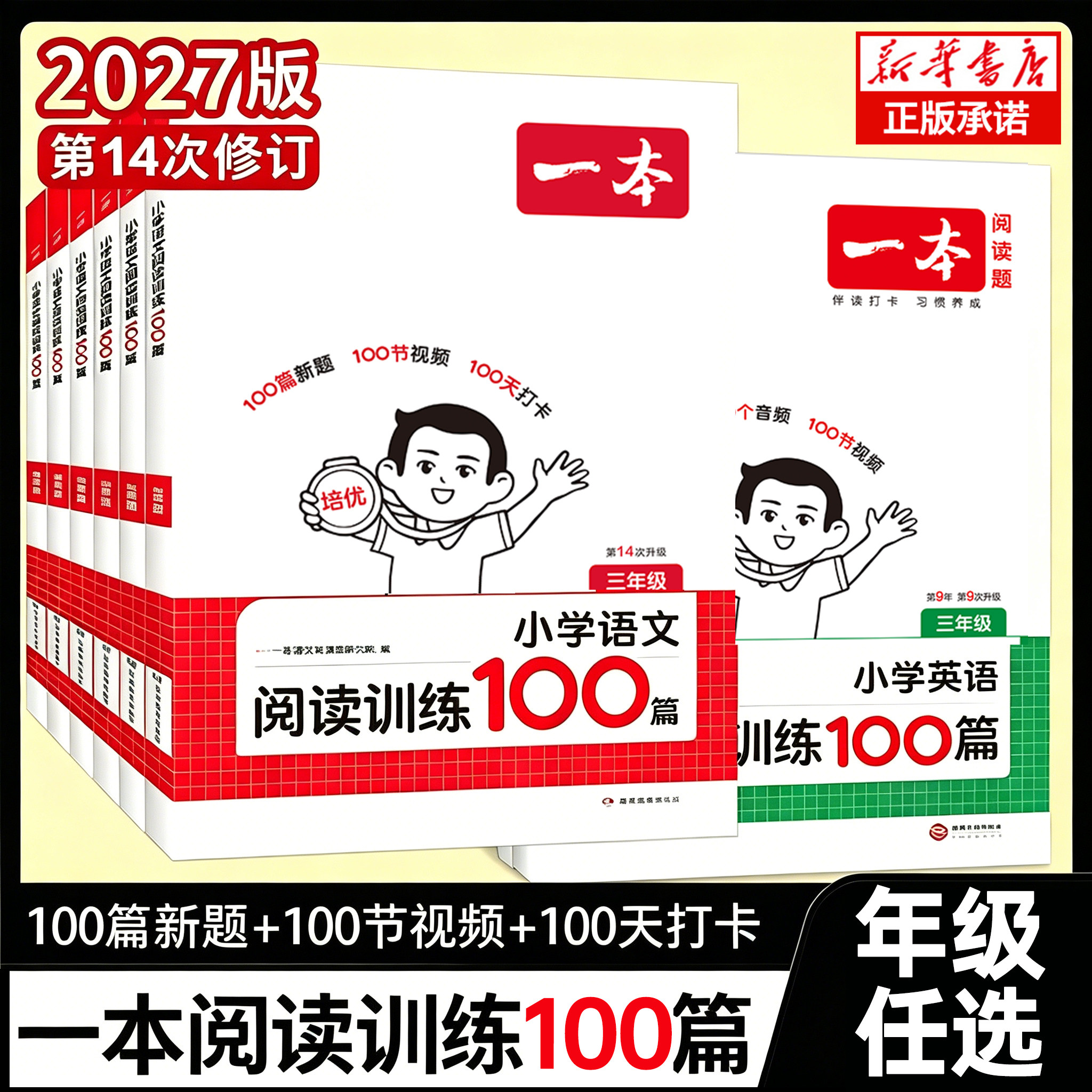 2027一本小学语文阅读训练100篇一百篇三年级一二四五年级六年级阅读真题阅读理解专项书人教版英语真题80篇衔接阅读官方旗舰店
