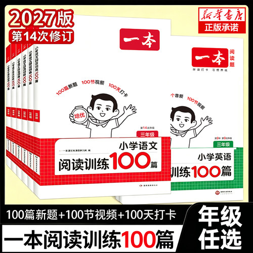 2027新版一本小学语文阅读训练