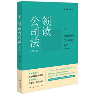 领读公司法（第二版） 博库网