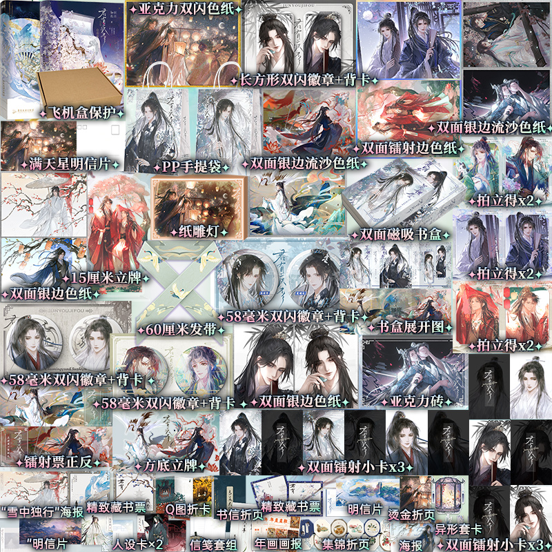 君有疾否+君有疾否完结篇 全2册  小说 作者如似我闻 古代朝堂小说 怀刃三宗罪作者 青春文学畅销言情小说实体书 磨铁图书正版书籍