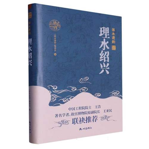 浙水遗韵——理水绍兴 博库网