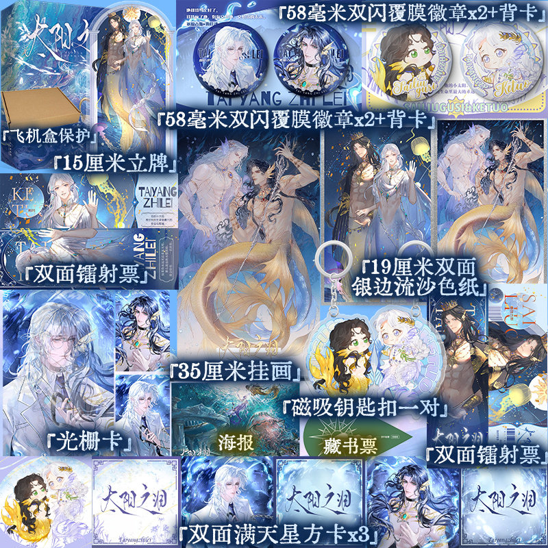 【特签/亲签】太阳之泪（青春奇幻小说） 崖生著 经典人鱼文为你而名续作 蔚蓝大海的人鱼传说再续图片