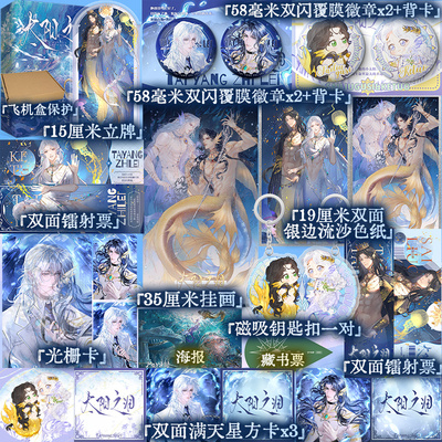 【亲签】太阳之泪（青春奇幻小说） 崖生著 经典人鱼文为你而名续作 蔚蓝大海的人鱼传说再续