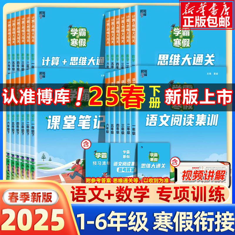 2025春学霸寒假衔接1-6年级