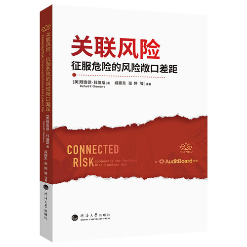关联风险——征服危险的风险敞口差距 博库网