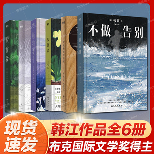 海报 赠别册 失语者 不做告别 素食者 植物妻子 贴纸 白 把晚餐放进抽屉共6册韩江布克国际文学奖得主诗集现当代文学散文随笔书籍