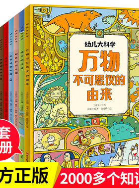 我的幼儿大科学全12册套装science暖萌科学绘本第二辑 儿童趣味小百科全书幼儿故事书万物不可思议的由来少儿十万个为什么科普书籍