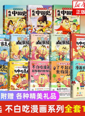 不白吃漫画全套话这就是大中华美