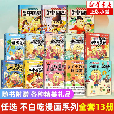 不白吃漫画全套话这就是大中华美