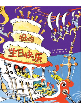 祝你生日快乐苏斯博士