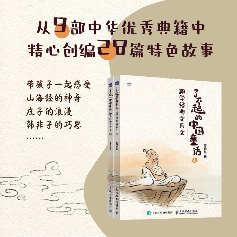 了不起的中国童话：趣学经典文言文 小学生文言文阅读语文中国古典  山海经 庄子 搜神记 中国童话 博库网