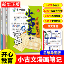 小古文漫画笔记全套4册文言文原文注音版初级小学生版小古文必背文章精选三四五六年级课外阅读书籍青少年版趣味爆笑100篇课正版