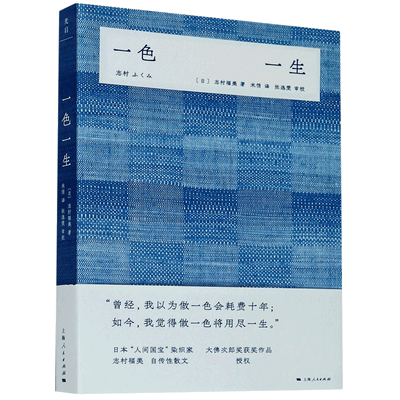 正版 一色一生 志村福美我的小裂贴 外国现当代文学散文随笔作品集自传体小说日本学生课外阅读物书籍畅销书排行榜世纪
