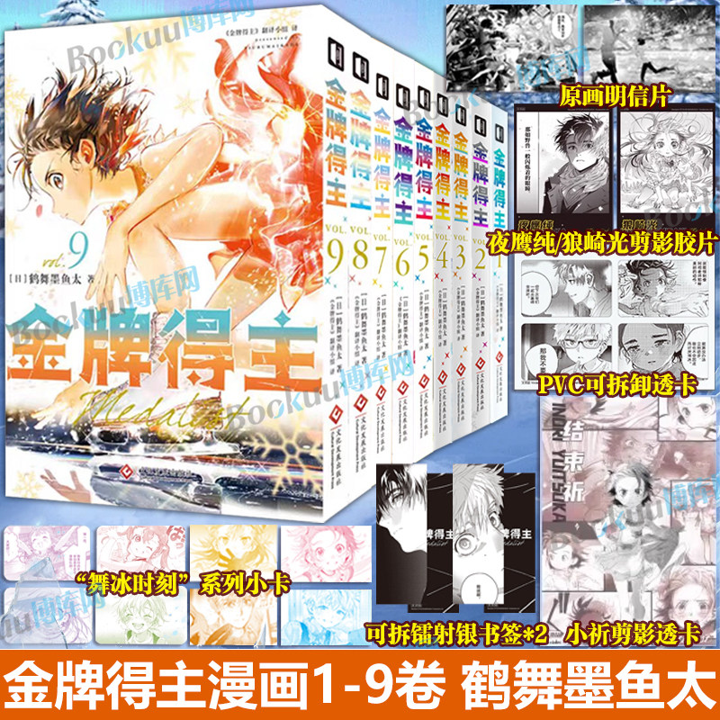 【首刷特典】金牌得主1-9全套 123456789册鹤舞墨鱼太 花样滑冰米津玄师羽生结弦漫画实体书简体中文版励志漫画次元书馆排球少年