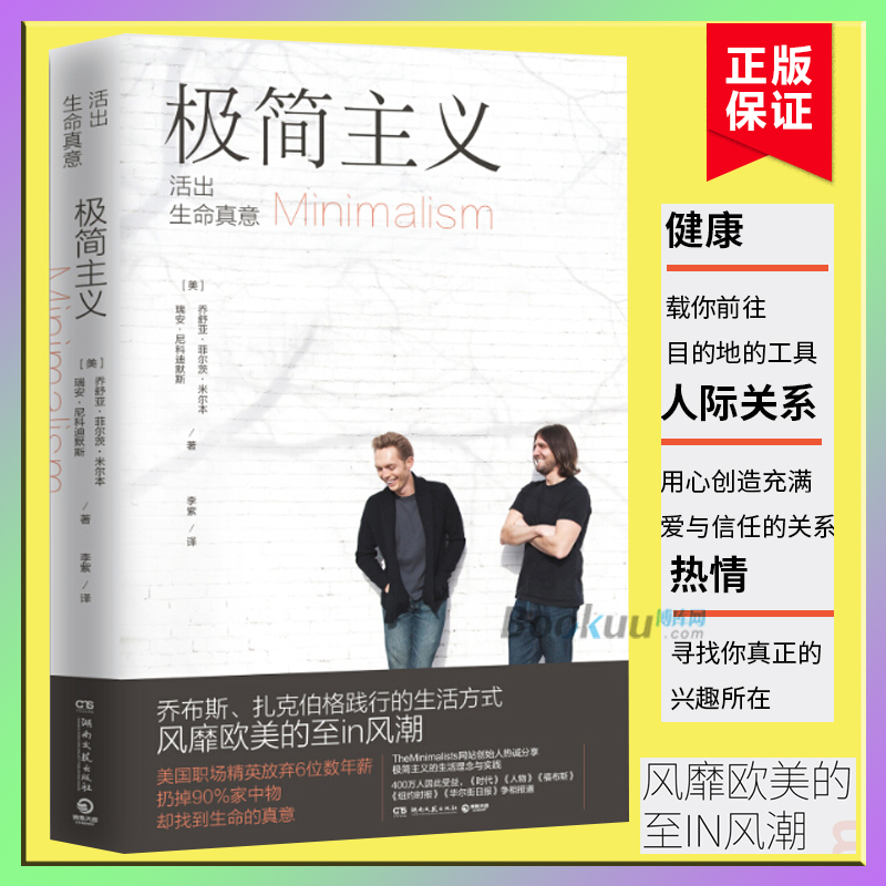 2021新版极简主义乔布斯、扎克伯格践行的生活方式怦然心动的人生整理魔法时间管理时间整理术正版书籍畅销书排行榜博库网