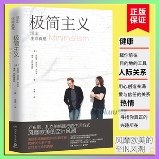书籍 博库网 扎克伯格践行 人生整理魔法 时间管理 怦然心动 乔布斯 生活方式 畅销书排行榜 2021新版 时间整理术正版 极简主义