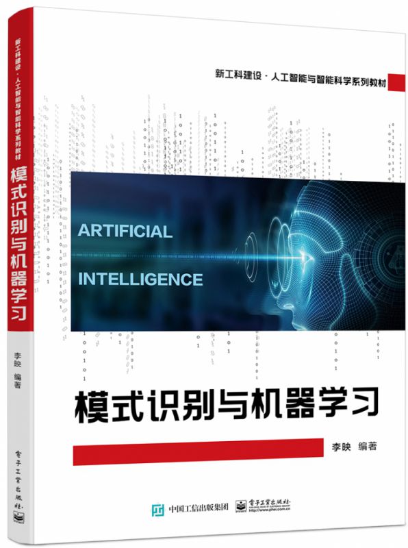 模式识别与机器学习 博库网