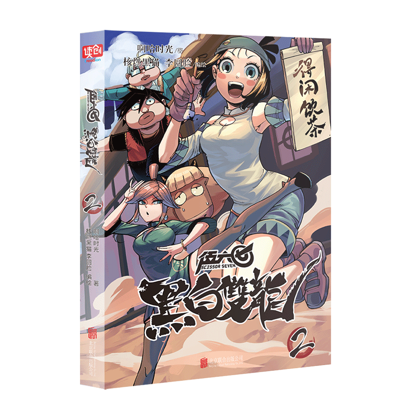 【官方正版】刺客伍六七之黑白双龙2 前传1-5册伍陆柒国漫五六七567漫画的动漫书籍书本之黑白双龙玄武国第三季四季未出