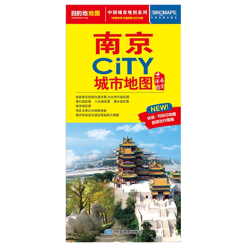 南京CITY城市地图（2026版） 博库网