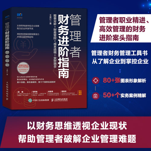 博库网管理者财务进阶指南