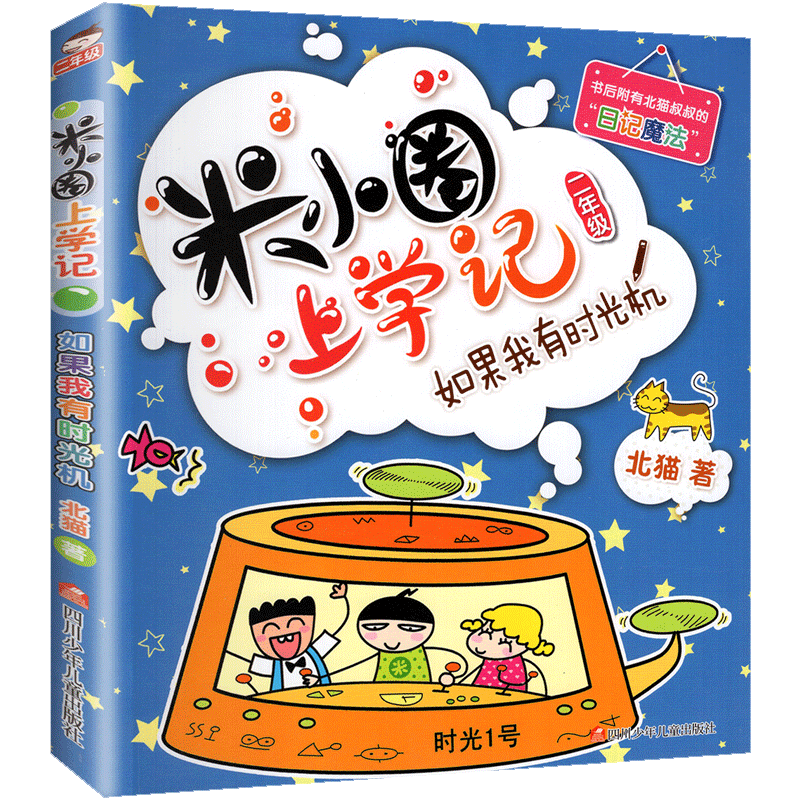 小圈上学二年级注音版如果有时
