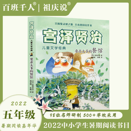 《要求太多的餐馆》百班千人