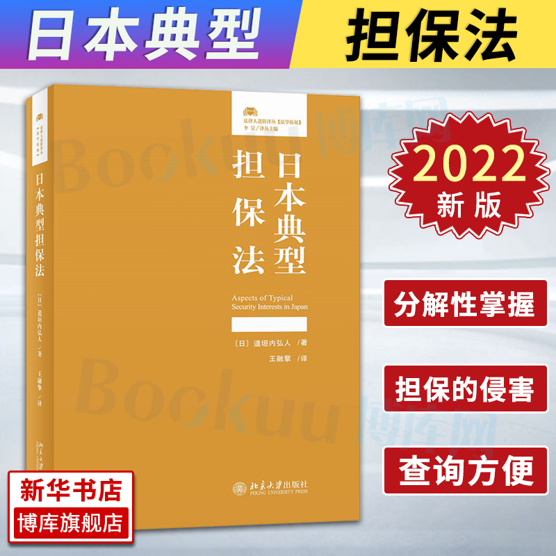 日本典型担保法博库道垣内弘人著