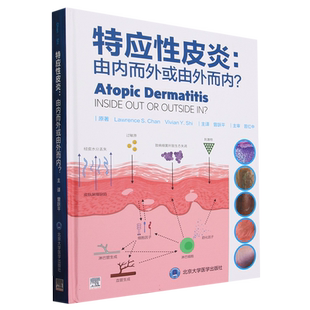 正版 特应性皮炎 由内而外或由外而内? 曾跃平 北京大学医学出版社 皮肤科普书籍 新华书店正版书籍博库旗舰店