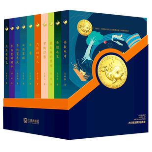 大白鲸金牌作品典藏全套10册拯救天才寻找蓝色风手机里的孩子奇迹之夏梦街灯影古蜀点点虫虫飞大熊的女儿冰冻星球藏起来的男孩正版