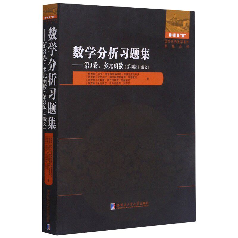 数学分析习题集(第3卷多元函数第3版俄文)/国外优秀数学著作原版系列 博库网怎么样,好用不?