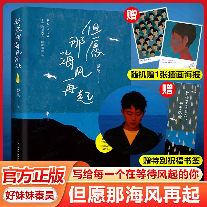 但愿那海风再起好妹妹秦昊