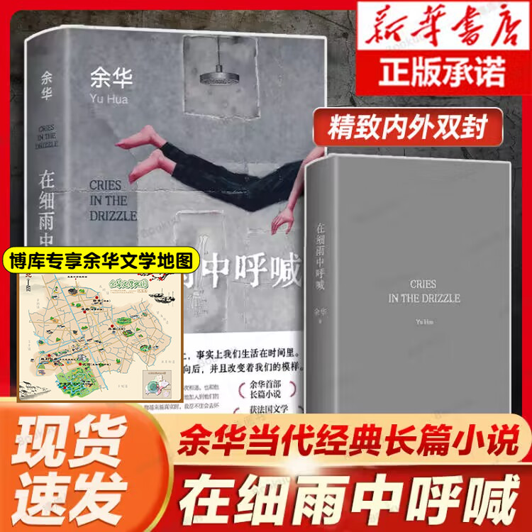 在细雨中呼喊余华首部长篇小说