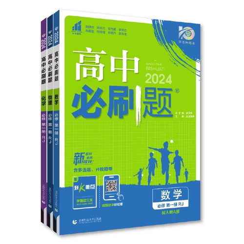 2026 Новая версия средней школы обязательно попробовать математику Физико-химические биология Обязательная одно и два человека в образовательном издании Средняя школа Первая рабочая книга Селективная обязательная обязательная 12rj Синхронизированная средняя школа Первый том китайская английская политическая история География Фетра 123 123 123