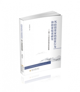 视角 基于人力资本特征相似性 博库网 投资行为和投资绩效研究 风险投资家
