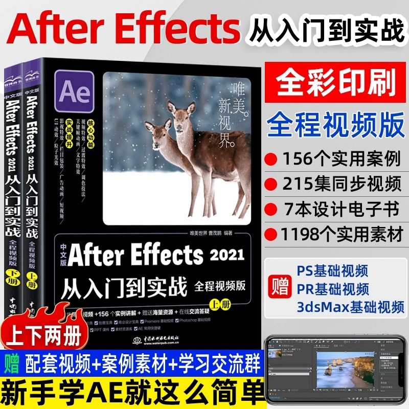 ae教程书籍 中文版After Effects 2021从入门到实战 adobe ae软件教程书从入门到精通视频剪辑影视后期短视频制作书零基础自学教材