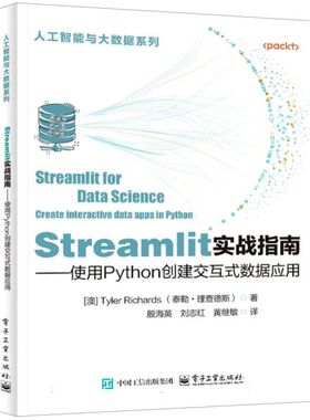 Streamlit实战指南:使用Python创建交互式数据应用 博库网