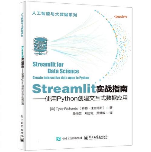 Streamlit实战指南:使用Python创建交互式数据应用 博库网