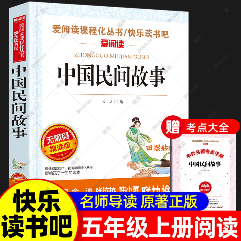 老师力荐中国民间故事五年级