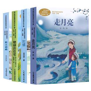 课文作家作品系列:走月亮+蟋蟀的住宅+陀螺+爬天都峰(共4册) 博库网