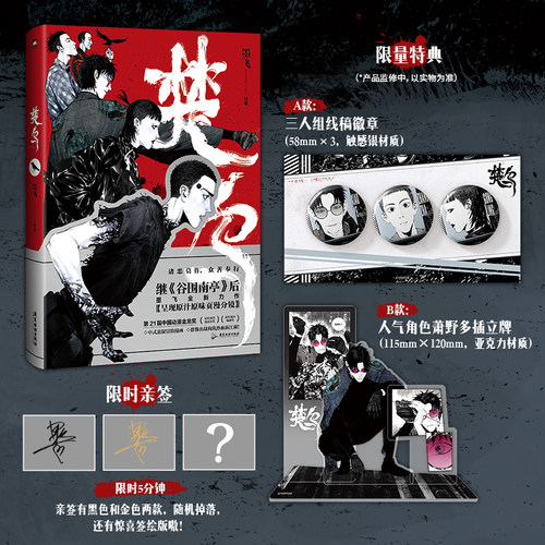 【AB特典限量】楚乌 漫画 墨飞 动漫金龙奖 谷围南亭后国漫 磨铁图书籍正版现代玄幻实体书言情青春文学小说