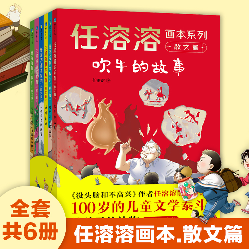 任溶溶画本系列·散文篇全套6册儿童文学名家作品集童年童话故事书8-10-12周岁小学生课外阅读书籍三四五六年级读本新华正版-封面