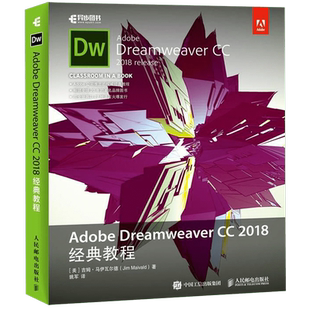 正版 Adobe Dreamweaver CC 2018经典教程 dw官方教程培训 dw cc2018软件视频教程 网页设计与制作从入门到精通DW软件自学教材书籍