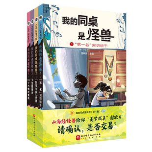【官方正版】我的同桌是怪兽全系列10册奇幻儿童小说想象力故事书写给孩子的山海经异兽传故宫里的大怪兽小学生课外阅读书籍