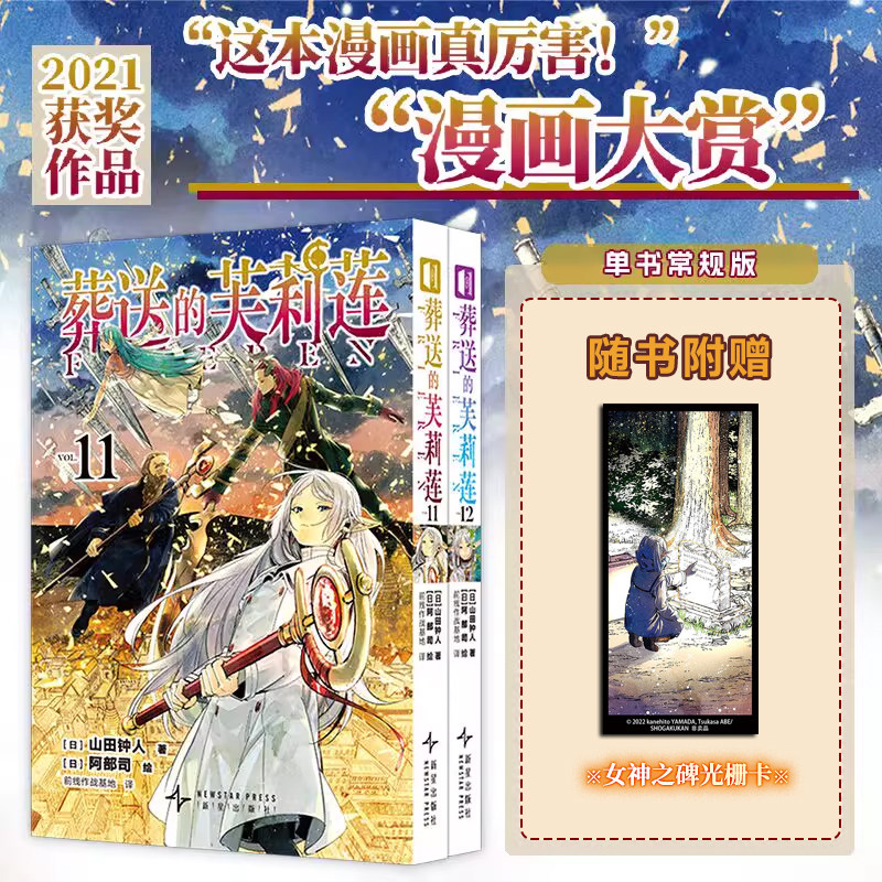 葬送的芙莉莲1-12册 赠pvc透卡+温感明信片+透光卡 漫画单册套装任选 山田钟人简体中文版非台版 异世界冒险书,书籍/杂志/报纸,期刊杂志,淘宝优惠券,粉丝福利购,淘宝优惠卷